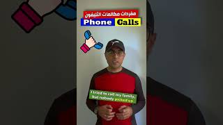 Easy Engleasy II Phone Calls (1) مفردات مكالمات التليفون