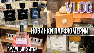 НОВИНКИ НА ПОЛКАХ / В ГОСТЯХ У ДИСТРИБЬЮТОРА SOLING PARFUMS БУДУЩИЕ ХИТЫ!