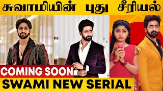 சுவாமியின் புத்தம் புதிய சீரியல் விரைவில் 😍🎊 | Mahanadhi Serial | Vijay Tv | Actor Swaminathan