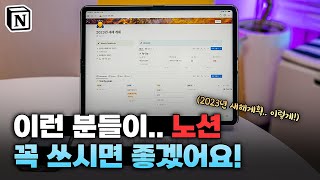 다들 쉽다던데 왜 나는..? 이렇게 쓰면 됩니다 | Notion 초보자 가이드 (2023년 새해계획 팁)