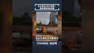 台北車站公車又遭撞！　肇事駕駛昏迷送醫｜#shorts #鏡新聞