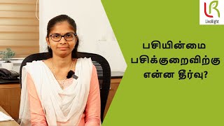 Simple remedies for cold & low appetite | Dr. K. Gayathri | LiveRight #ayurveda #liveright #cold