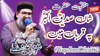 Shan Sideek Akbar pe Qurban Main || Shehzad Hanif Madni || Manqabat Hazrat