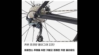 카본 로드 자전거 추천 2024년 첼로 케인 D8 울테그라 22단