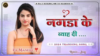 New Tranding 2024 !! Haryanvi Song Dj Remix !! Nangda ke byah di dj remix....