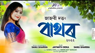 Bakhor 2022 By Jahnabi Dutta | Sanu Sharma | Letest Assamese Song 2022 | full karaoke song