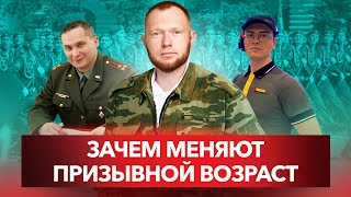 В России меняют призывной возраст? Повестки, военные реформы и планы Минобороны