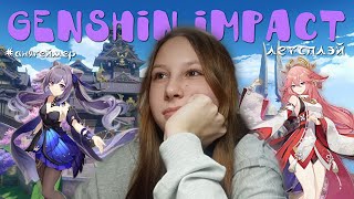 🎆ЛЕТСПЛЭЙ по GENSHIN IMPACT🔮🎎✨