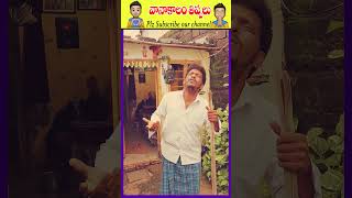 సూరీడు ఎక్కడున్నావ్ #comedy #comedyshorts #comedymovie  #funny