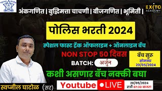 महाराष्ट्र पोलिस भरती 2024 | LIVE Lecture | अंकगणित | बुद्धिमत्ता चाचणी | बिजगणित | भूमिती |