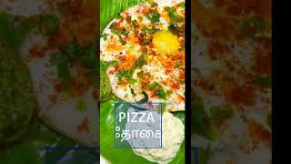 பீட்சா தோசை | PIZZA dosa