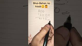 Bhai behan ka hisab🥴 #funnyshorts #viral #shortvideo