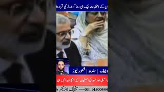 Justice Faiz Esa in  Parliament #viralvideo #breakingnews #imrankhan #nawazsharif #parliament