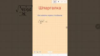 Как извлечь корень столбиком.