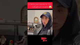 ИНТЕРВЬЮ ДЕВУШКИ АКАБА