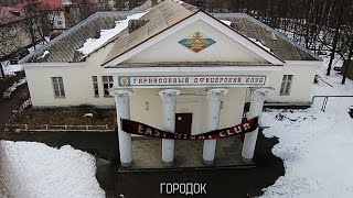 Съёмки кинофильма "Городок" начинаются.