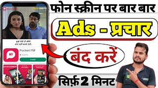 Mobile Display Pe Ads Ko Kaise Band Karen || How To Block Ads In Phone Setting @A2Technicalking