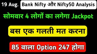 Bank Nifty Nifty50 Prediction For Tomorrow 19 August 2024 | Monday Bank Nifty Analysis