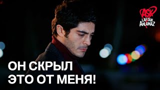 Мурат принял решение по поводу Хаята! | Любовь не понимает слов