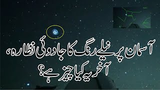 Star Line On Sky | Asman Par ajeeb Sitara Nazar Aaya ha