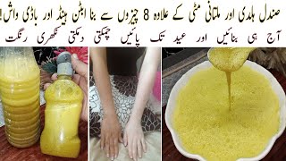 Ubtan Hand & Body Wash | Made With Sandals,Neem Mulathi Turmeric Powder | Glowing Skin Before Eid |