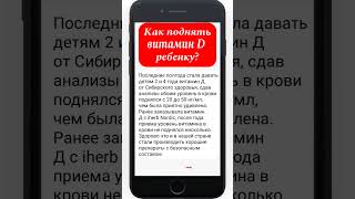 КАК ПОДНЯТЬ ВИТАМИН Д РЕБЕНКУ?