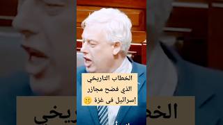 نائب برلمان إيرلندي يدمر نتنياهو 👌 #اكسبلور  #فلسطين