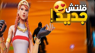 فورت نايت قلتش xp لا نهائي - تلفيل اسطوري لا يفوتكم