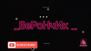 Моё интро❤️