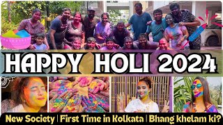 HOLI SPECIAL VLOG 2024 ❤️💛💙💚🩷 | প্রথমবার কলকাতায় দোল কাটালাম | আমাদের Society তে কিভাবে খেলা হয়?