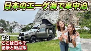 【車中泊旅03】ハイラックスキャンピングカーで車中泊＆絶景巡り＆釣りして自炊に挑戦！【#ウキブラ旅】 #キャンピングカー #車中泊