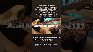 【予告】右手のフォームの種類&音の違い