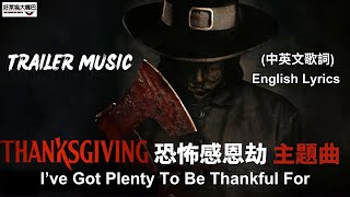 恐怖感恩劫 Thanksgiving Trailer Music 主題曲 MV (中文歌詞) I’ve Got Plenty To Be Thankful For – Bing Crosby