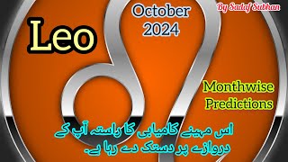 Leo ♌ October 2024 Monthly Horoscope In Urdu By Sadaf Subhan