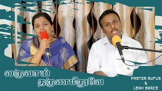 Varuvai Tharunam Ithuvea | வருவாய் தருணமிதுவே | Ps Rufus & Leah Grace