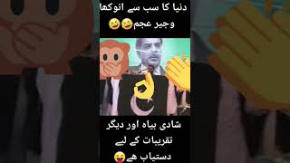 ہمارے وزیر اعظم صاحب ڈانس کیا ہے 🤔🤔🤗🤗🤣🤣🤣❤❤😭😭😭😭shahbaz sharif #viralvideo #shortsfeed #youtubeshorts