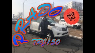 PRADO TRJ150,  цена 2,2 млн.руб. только с Японии!!!