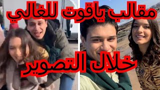 YAKOUT W ANBAR مقالب فاطمة الزهراء قنبوع لربيع الصقلي خلال تصوير مسلسل ياقوت و عنبر