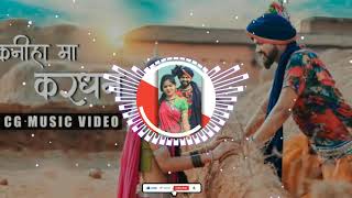 Kaniha Ma Kardhan Cg Dj Song / Kanhiya Ma Kardhan New Cg Song / Kanhiya Ma Kardhan Dj Ut