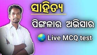 pingalara abhisara odia kabita mcq test | odia kabita pingalara abhisara mcq test