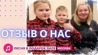 Отзыв Елены о песне и видео в подарок мужу