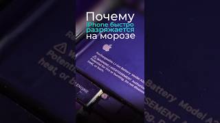 Почему iPhone быстро разряжается? Что не так с аккумулятором? #iphone #apple #лайфхаки #интересно