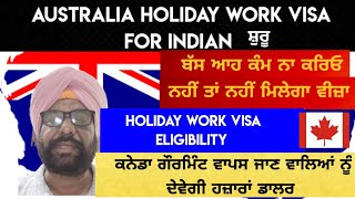 Australia Holiday Work Visa Start for Indians ਪਰ ਆਹ ਗ਼ਲਤੀ ਨਾ ਕਰਿਓ। Canada New Update।