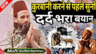 Moharram Special Bayan 2024 | Mufti Gulfam Raza Rampuri | Emotional Bayan 2024 | New Taqreer 2024