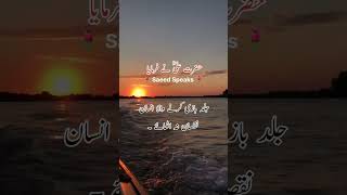 Hazrat Ali Quotes Sabar Karne Wala Shaks #shorts #youtubeshorts #viral #short