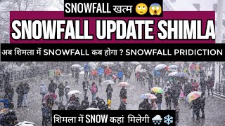 Snowfall update Shimla | Shimla in February | Shimla today weather | Kufri Shimla