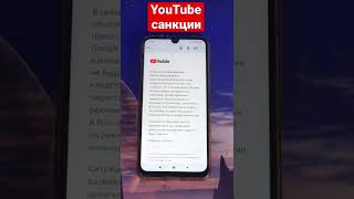 YouTube санкции. Блокировка. Ютуб. ОграничениеGoogle. Реклама.Россия.