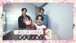 一番くじ LIL LEAGUE　10問5秒チャレンジ　百田隼麻 ver.