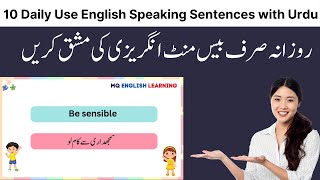 10 Daily Use English Speaking Sentences with Urdu Translation learn short English