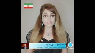 نسیم بهروز،عضو فرشگرد درگفتاوردی ازپیام شاهزاده رضا پهلوی درباره ی ضرورت تشکیل صندوق اعتصابات